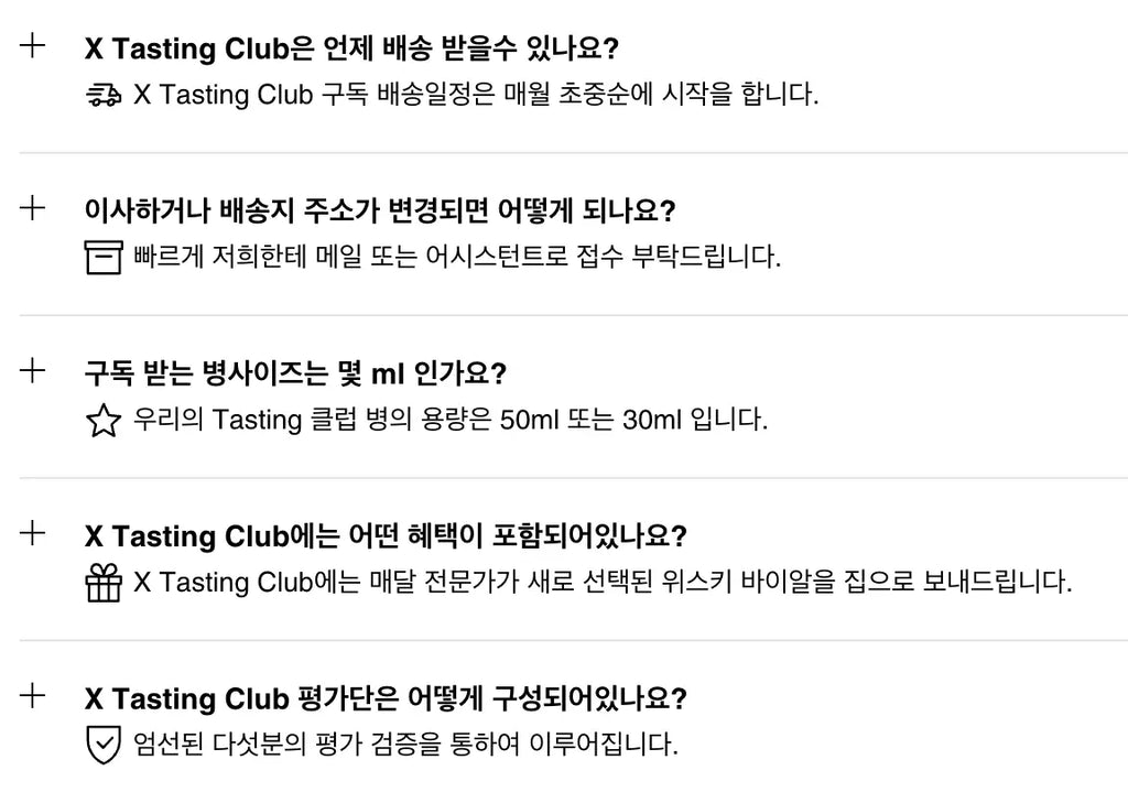 X-Tasting Club 월간 구독