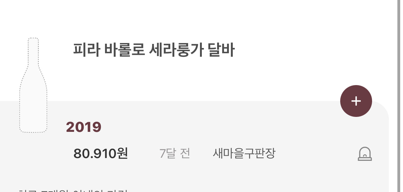 [X-CELLAR] 루이지 피라 바롤로 세라룽가 2016