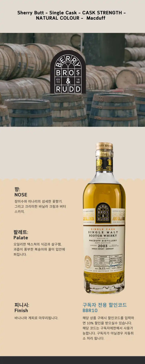 싱글 몰트 스카치 위스키 병.