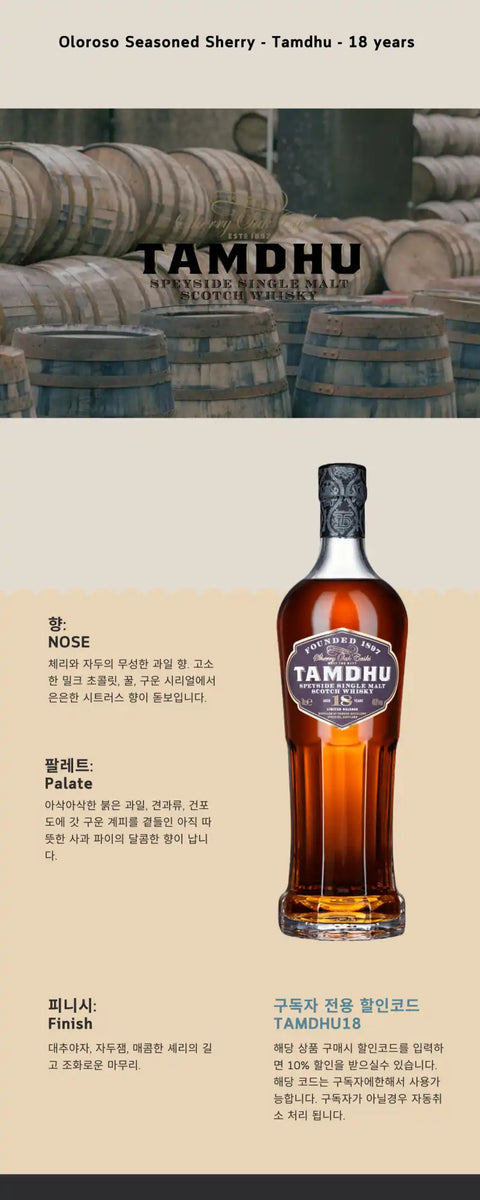 탐두 스카치 위스키 병.